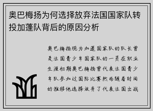 奥巴梅扬为何选择放弃法国国家队转投加蓬队背后的原因分析 奥巴梅扬为何选择放弃法国国家队转投加蓬队背后的原因分析