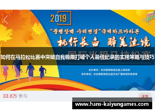 如何在马拉松比赛中突破自我极限打破个人最佳纪录的实用策略与技巧