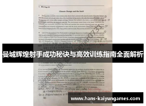 曼城辉煌射手成功秘诀与高效训练指南全面解析 曼城辉煌射手成功秘诀与高效训练指南全面解析