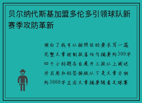 贝尔纳代斯基加盟多伦多引领球队新赛季攻防革新 贝尔纳代斯基加盟多伦多引领球队新赛季攻防革新