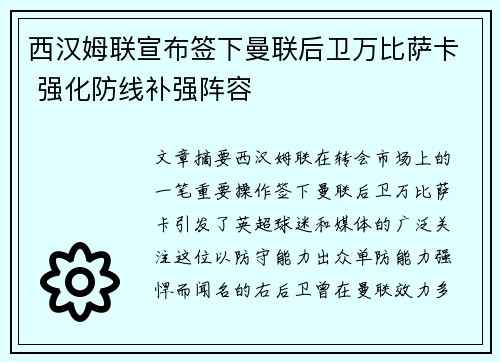 西汉姆联宣布签下曼联后卫万比萨卡 强化防线补强阵容 西汉姆联宣布签下曼联后卫万比萨卡 强化防线补强阵容