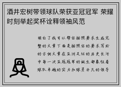 酒井宏树带领球队荣获亚冠冠军 荣耀时刻举起奖杯诠释领袖风范 酒井宏树带领球队荣获亚冠冠军 荣耀时刻举起奖杯诠释领袖风范