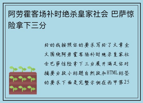 阿劳霍客场补时绝杀皇家社会 巴萨惊险拿下三分 阿劳霍客场补时绝杀皇家社会 巴萨惊险拿下三分