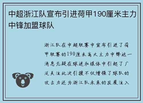 中超浙江队宣布引进荷甲190厘米主力中锋加盟球队 中超浙江队宣布引进荷甲190厘米主力中锋加盟球队
