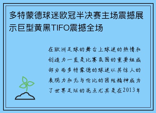 多特蒙德球迷欧冠半决赛主场震撼展示巨型黄黑TIFO震撼全场 多特蒙德球迷欧冠半决赛主场震撼展示巨型黄黑TIFO震撼全场