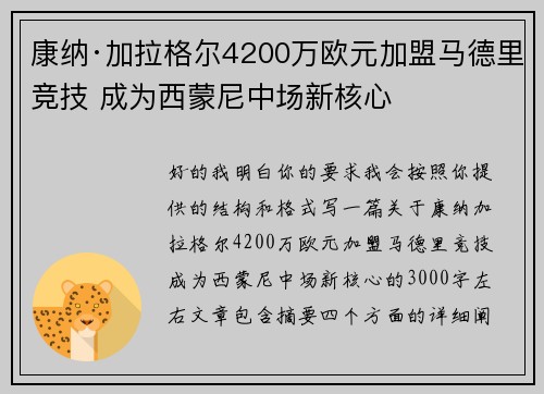康纳·加拉格尔4200万欧元加盟马德里竞技 成为西蒙尼中场新核心 康纳·加拉格尔4200万欧元加盟马德里竞技 成为西蒙尼中场新核心