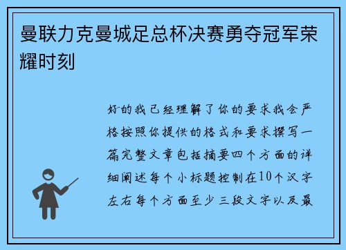 曼联力克曼城足总杯决赛勇夺冠军荣耀时刻 曼联力克曼城足总杯决赛勇夺冠军荣耀时刻