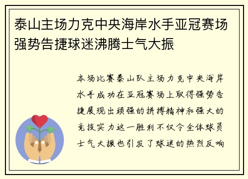 泰山主场力克中央海岸水手亚冠赛场强势告捷球迷沸腾士气大振 泰山主场力克中央海岸水手亚冠赛场强势告捷球迷沸腾士气大振