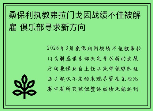 桑保利执教弗拉门戈因战绩不佳被解雇 俱乐部寻求新方向